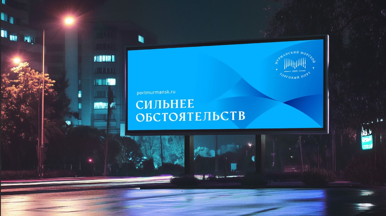 Мост на Север: брендинг Мурманского морского торгового порта