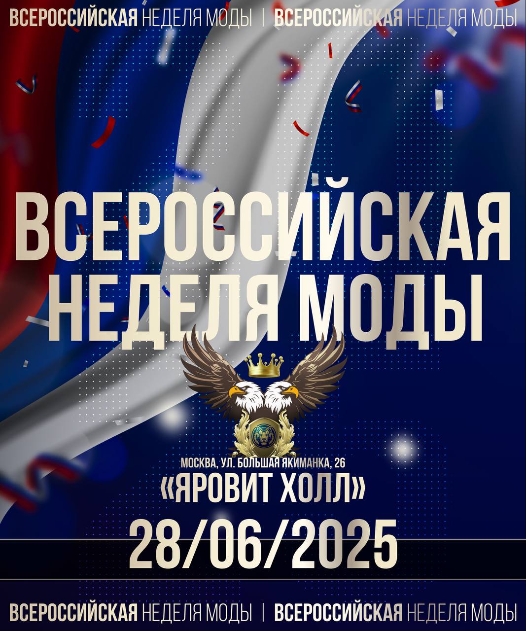 Всероссийская неделя моды: новый формат продвижения брендов