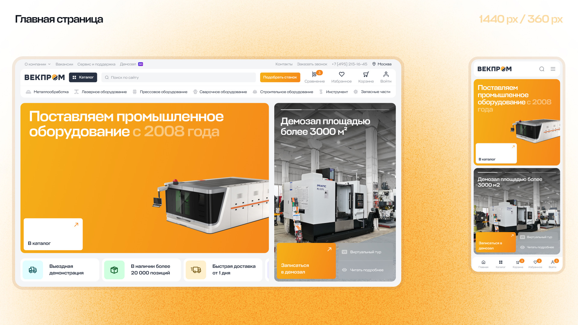 Как мы сделали редизайн интернет-магазина на 90 экранов за 2,5 недели