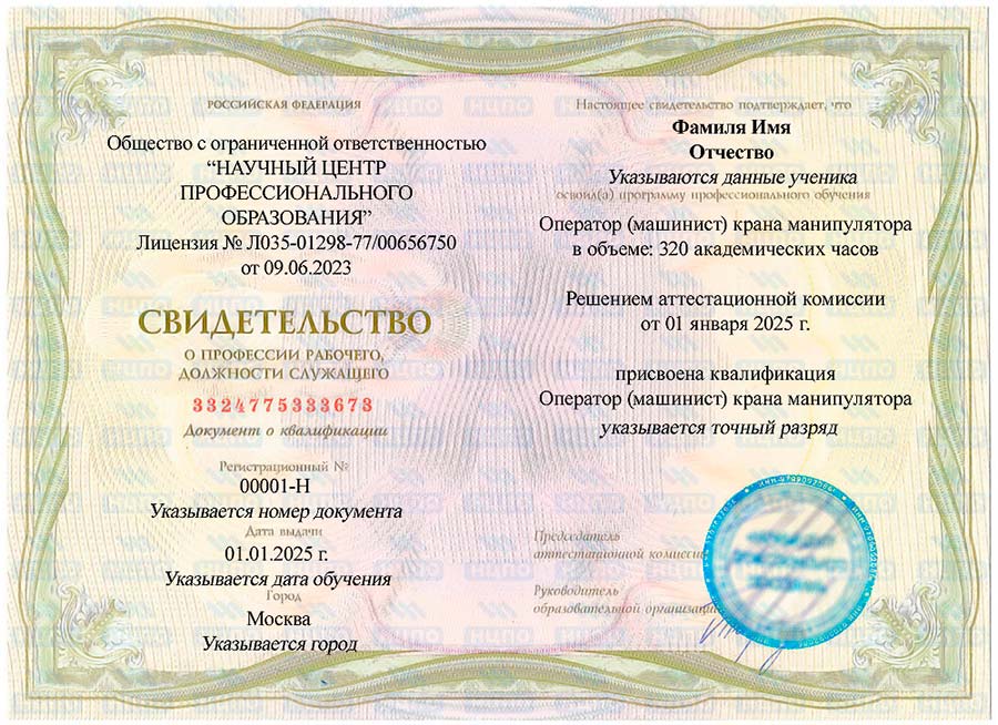 Обучение на оператора КМУ: удостоверение машиниста крана-манипулятора