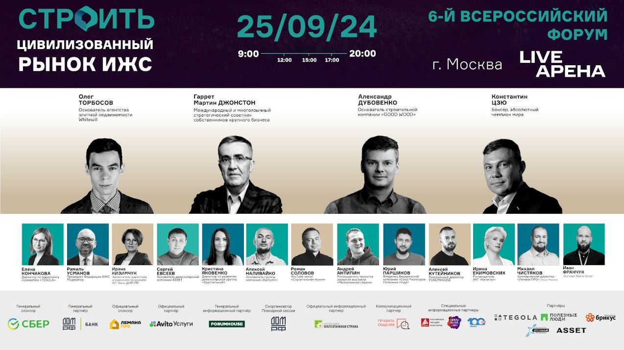 Что ждет рынок ИЖС