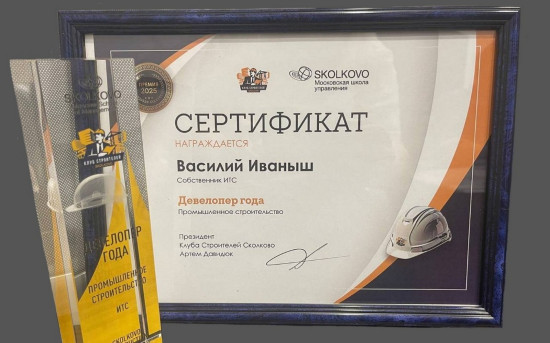 "Девелопер года" от Сколково