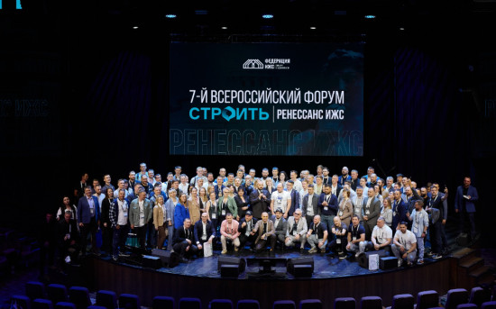 7-й Всероссийский Форум СТРОИТЬ. Ренессанс ИЖС