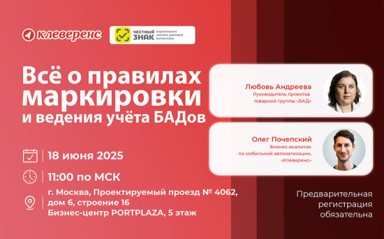 Все о правилах маркировки и ведения учета БАДов