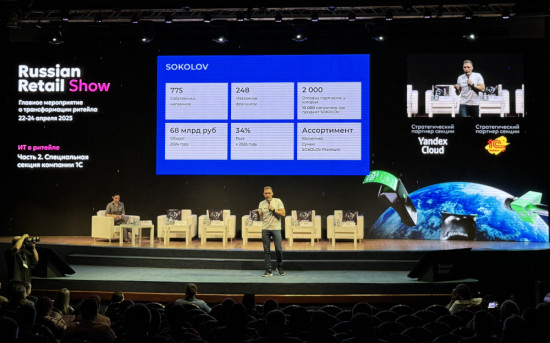 выступление спикеров на Russian Retail Show 2025