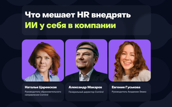 Что мешает HR внедрять ИИ у себя в компании