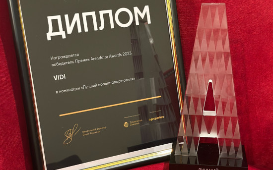 Апарт-отель VIDI — лауреат премии Arendator Awards