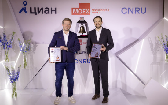 Циан объявил о начале торгов акциями компании на Мосбирже