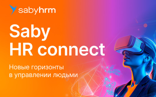 Онлайн конференция HR connect. Новые горизонты в управлении людьми