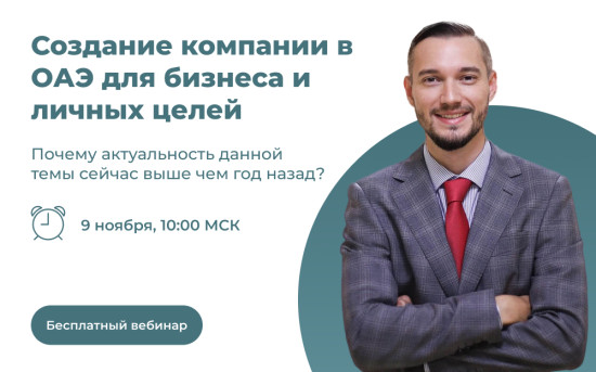 Вебинар