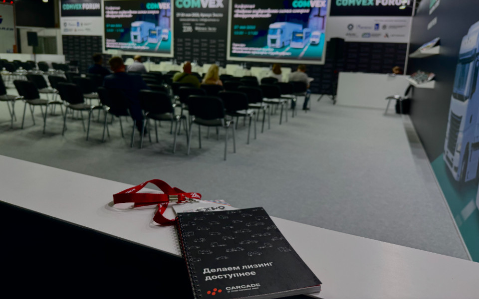CARCADE представила лизинговые решения на юбилейной выставке «CTT Expo»